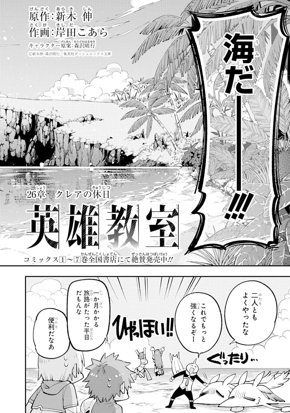英雄教室 第26話 - 2