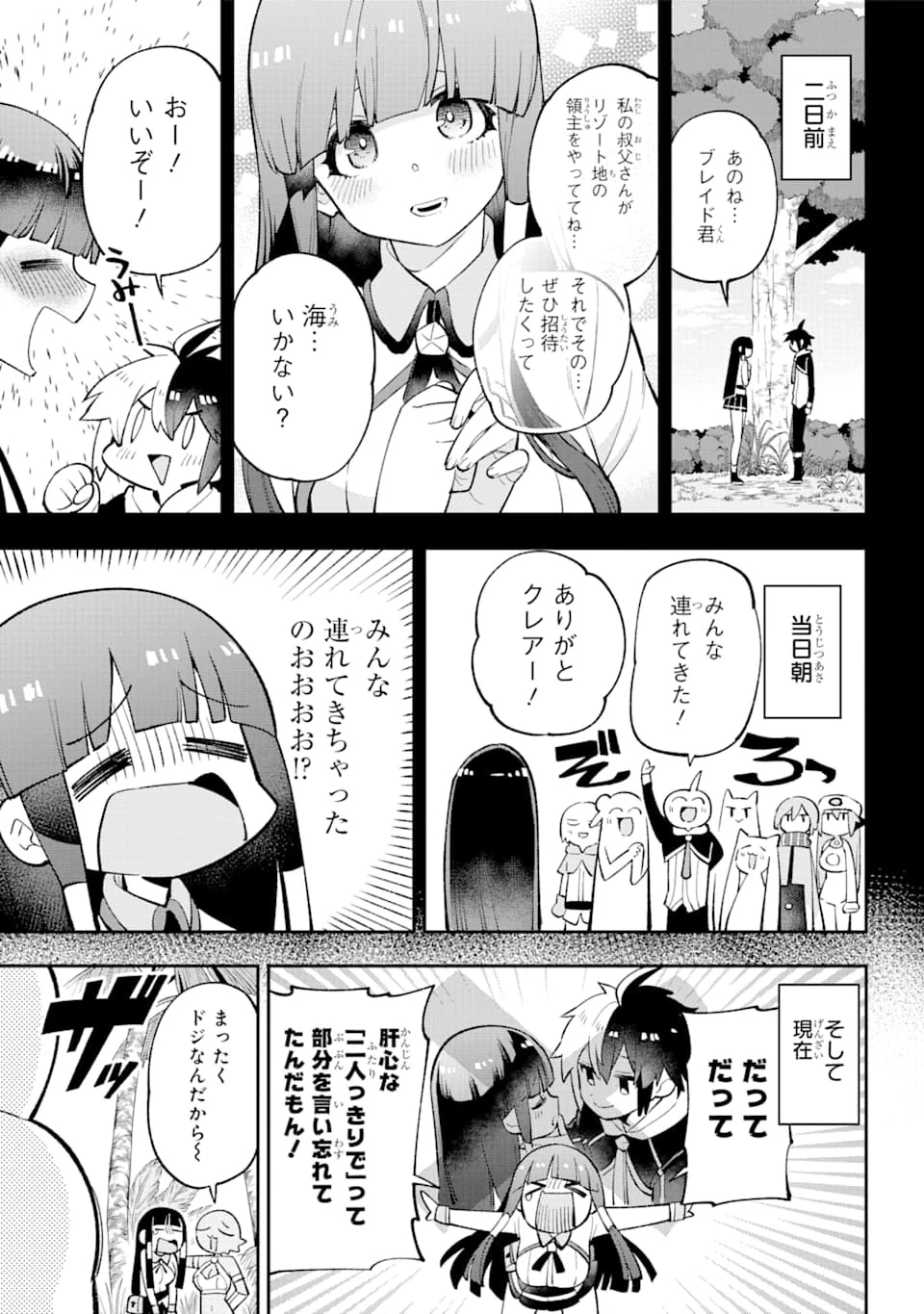 英雄教室 第26話 - 5