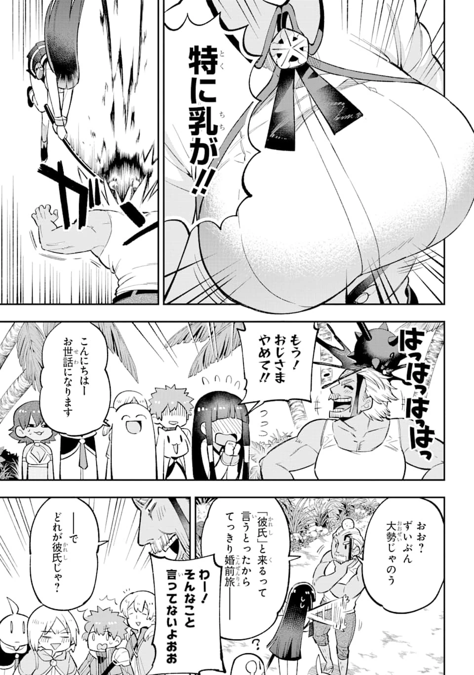 英雄教室 第26話 - 7