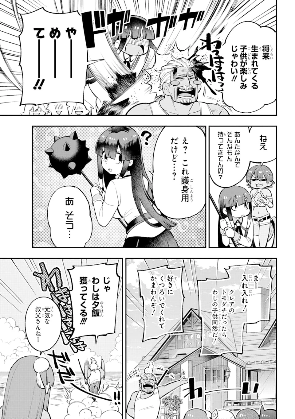 英雄教室 第26話 - 9