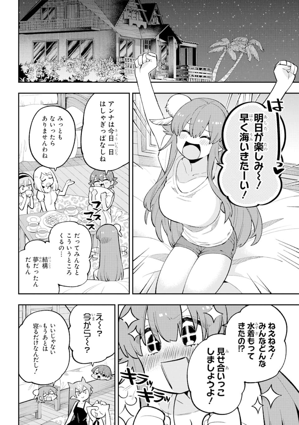 英雄教室 第26話 - 14