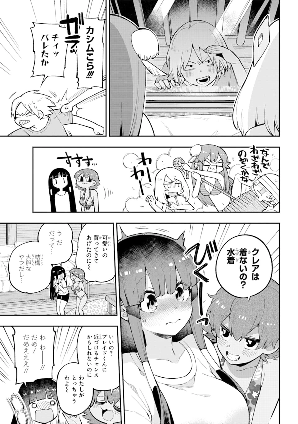 英雄教室 第26話 - 17