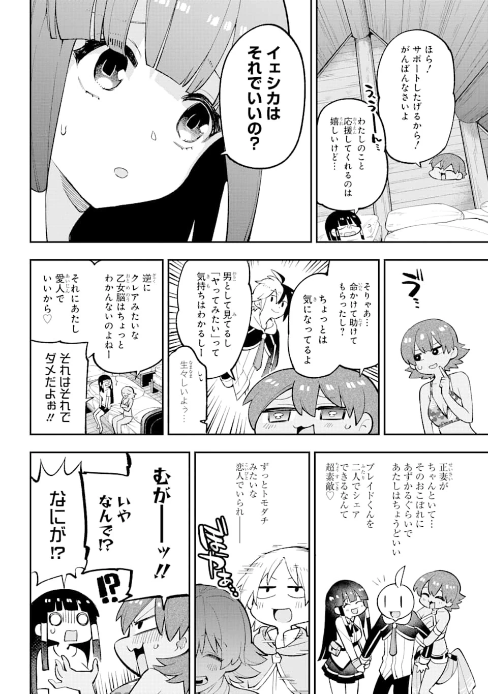 英雄教室 第26話 - 18