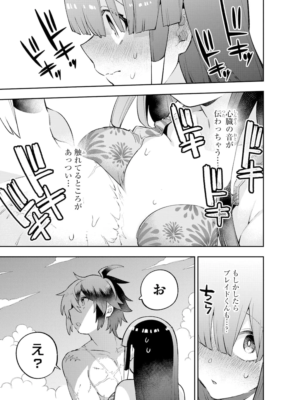 英雄教室 第26話 - 23
