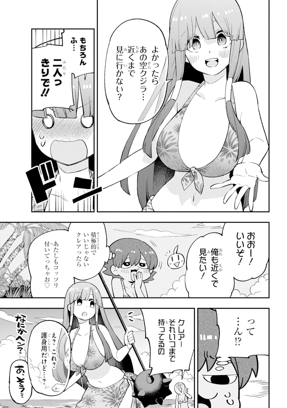 英雄教室 第26話 - 27