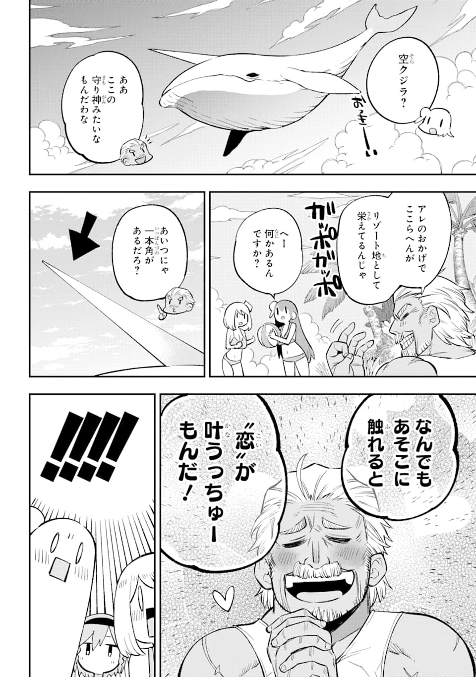 英雄教室 第26話 - 28