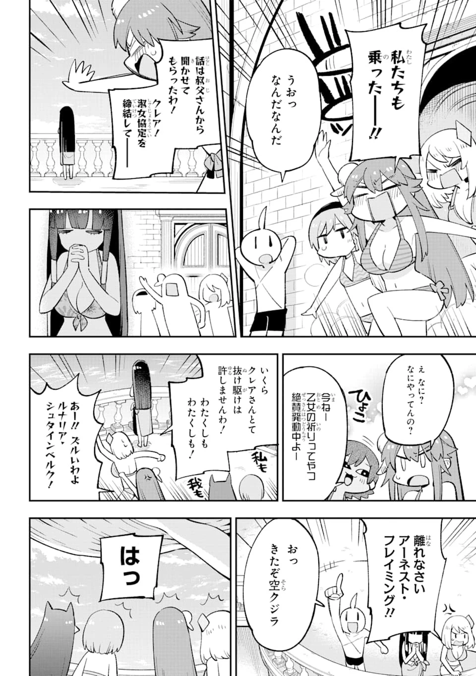 英雄教室 第26話 - 30