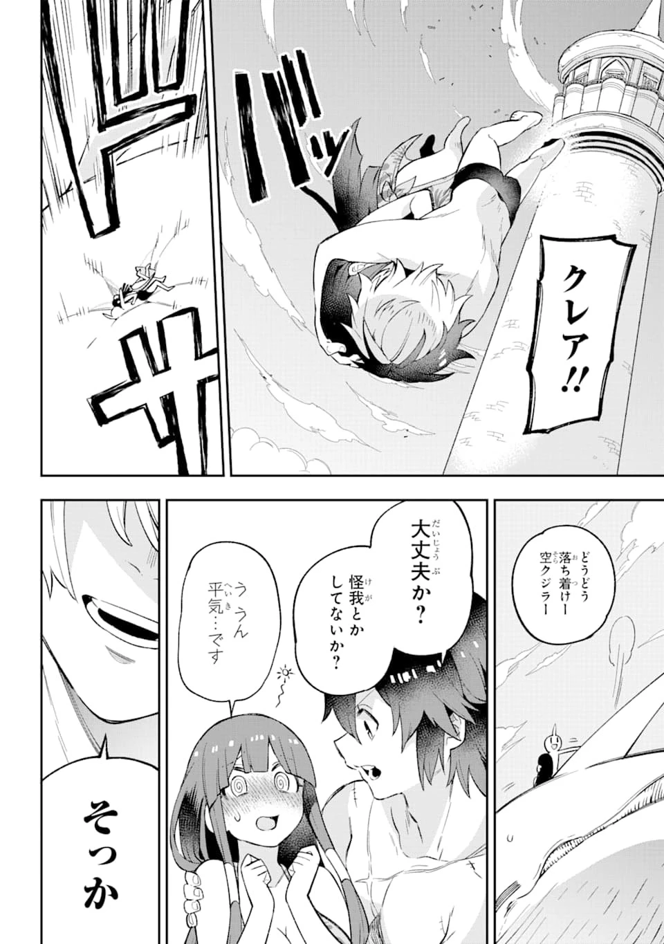 英雄教室 第26話 - 36