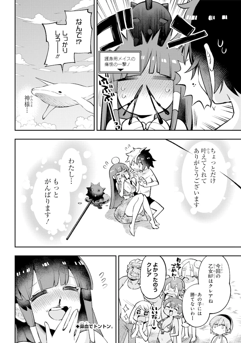 英雄教室 第26話 - 38