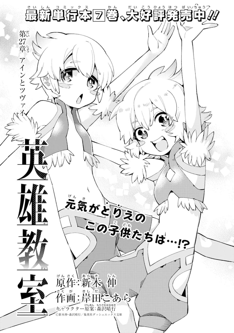 英雄教室 第27話 - 1