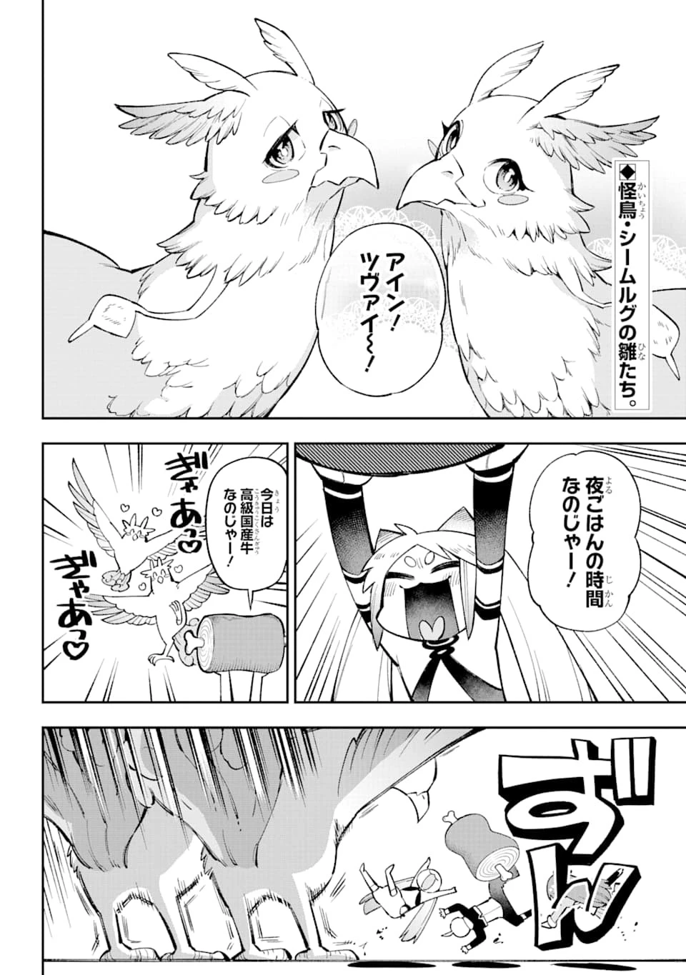 英雄教室 第27話 - 2