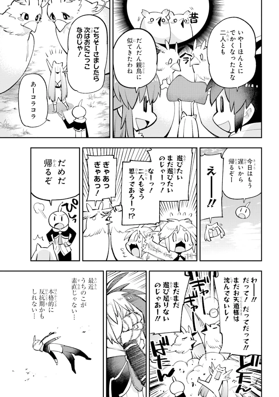 英雄教室 第27話 - 3