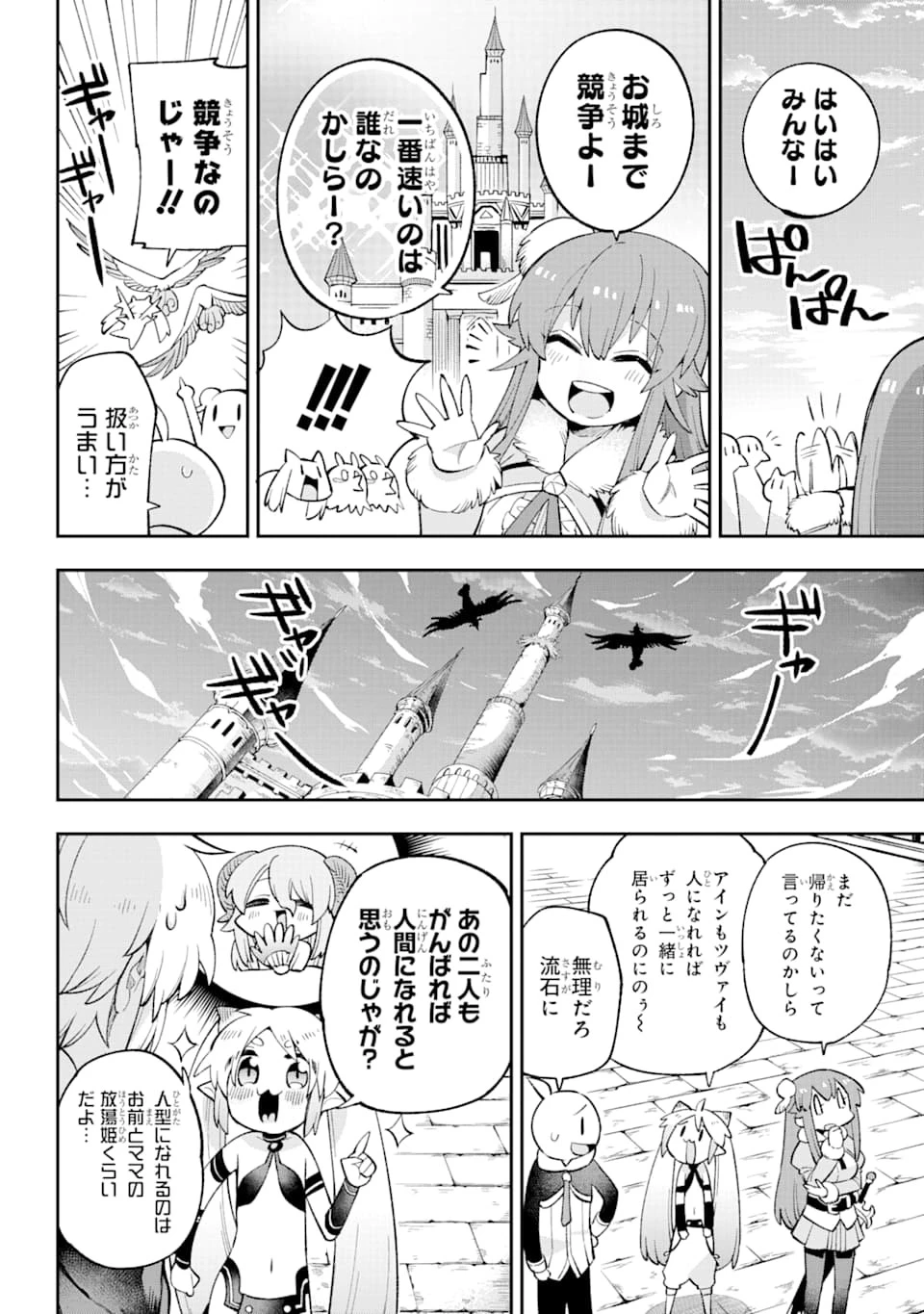 英雄教室 第27話 - 4