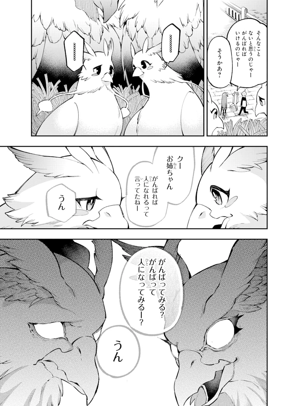 英雄教室 第27話 - 5