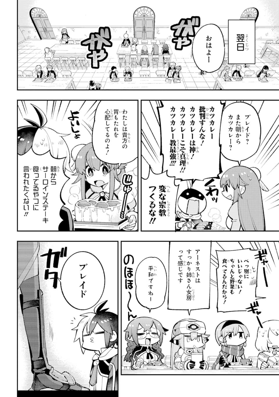 英雄教室 第27話 - 6