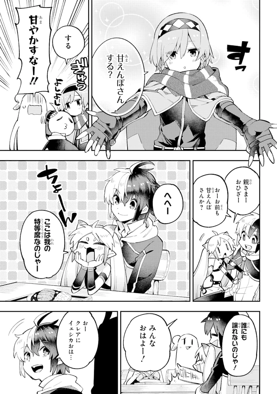 英雄教室 第27話 - 7