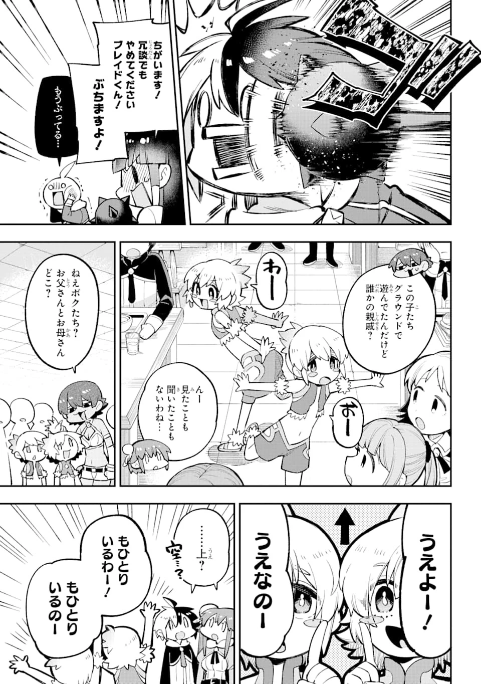 英雄教室 第27話 - 9