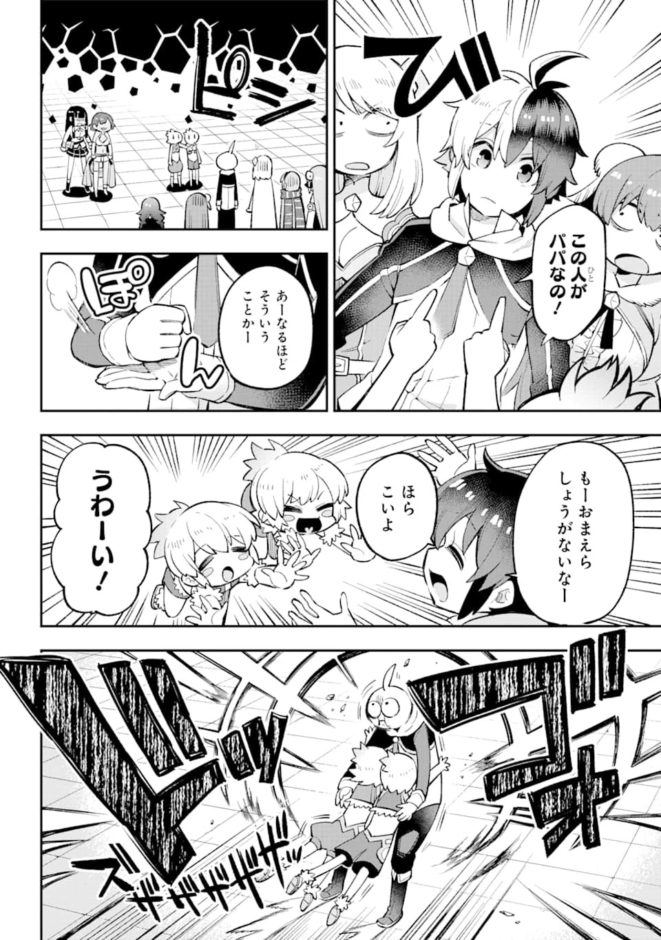 英雄教室 第27話 - 10