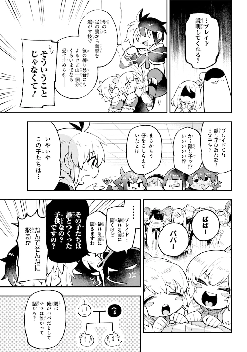 英雄教室 第27話 - 11