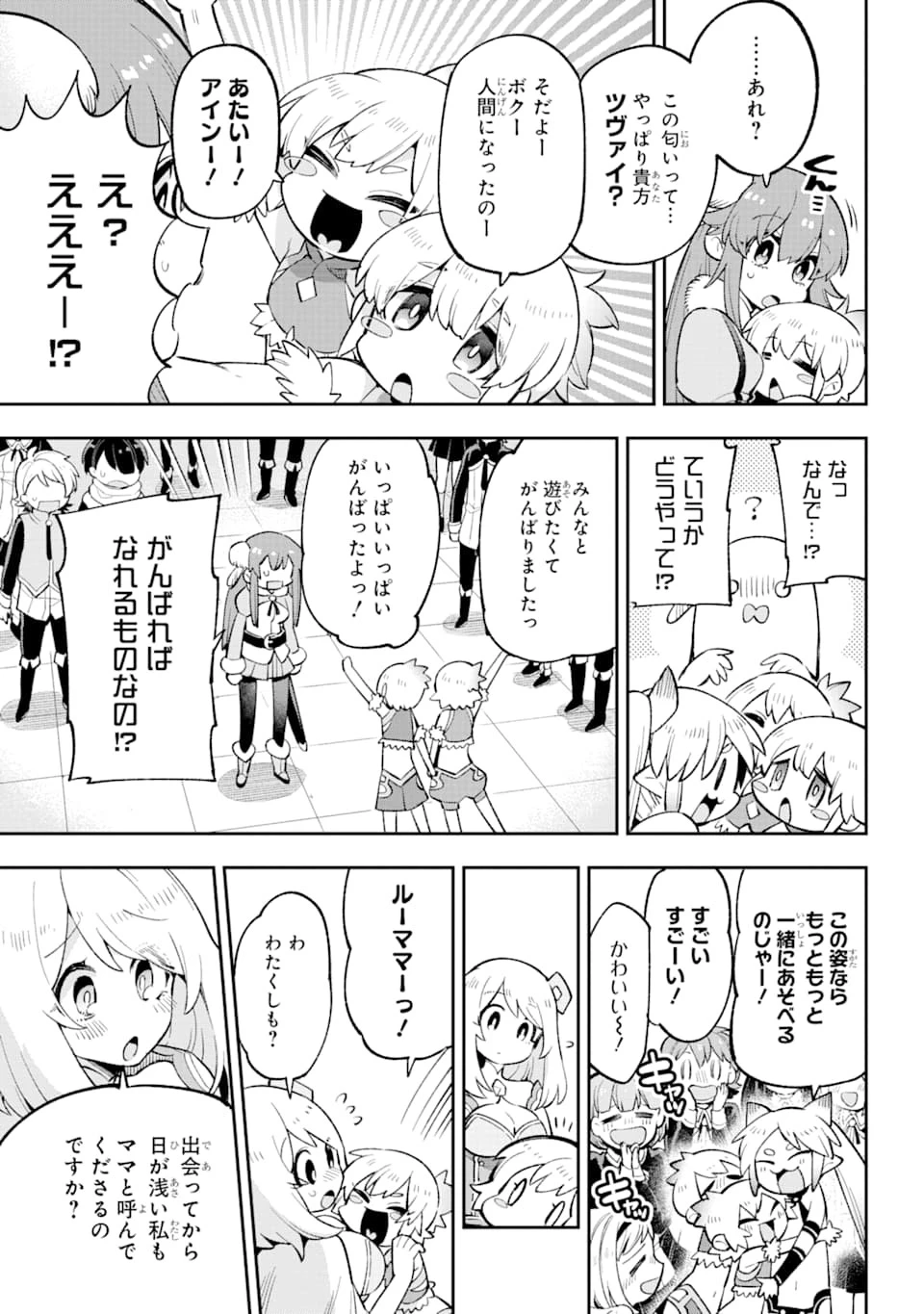 英雄教室 第27話 - 13