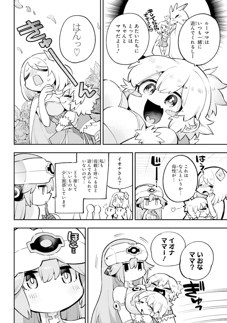 英雄教室 第27話 - 14