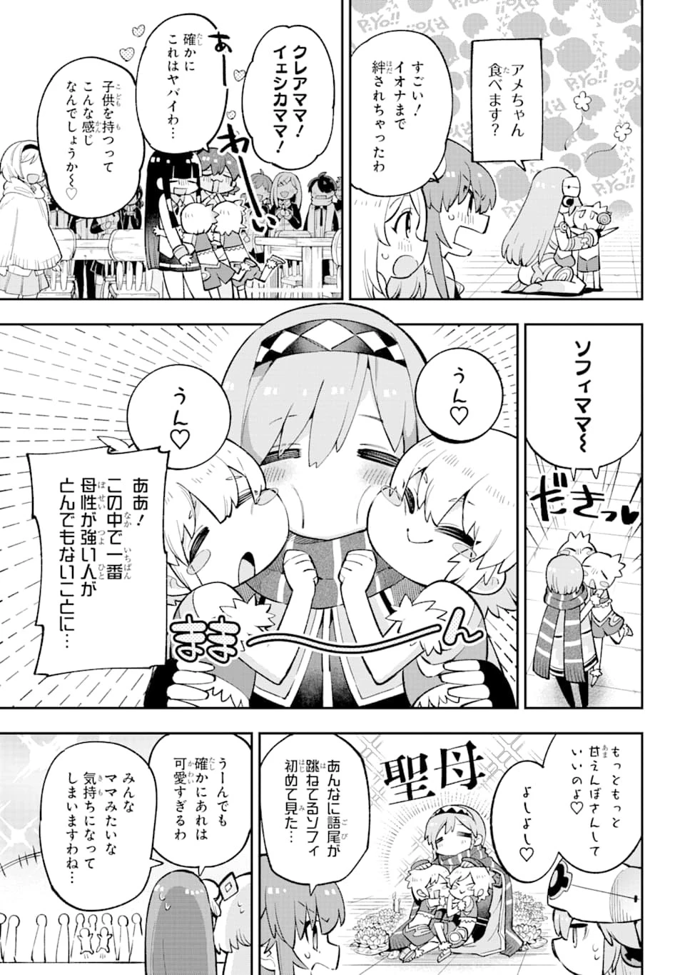 英雄教室 第27話 - 15