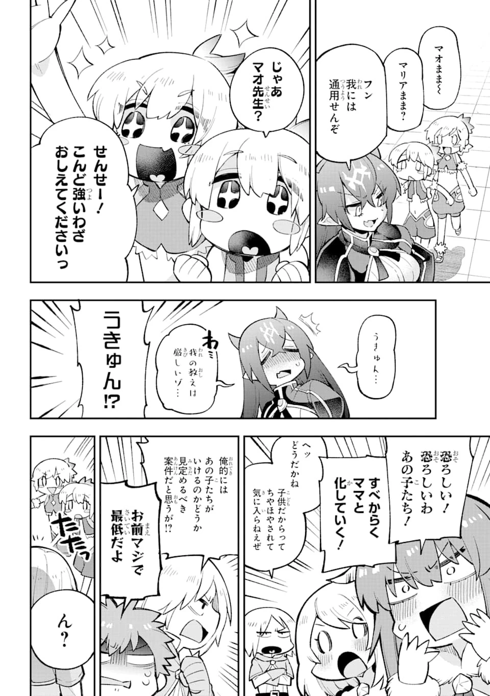 英雄教室 第27話 - 16