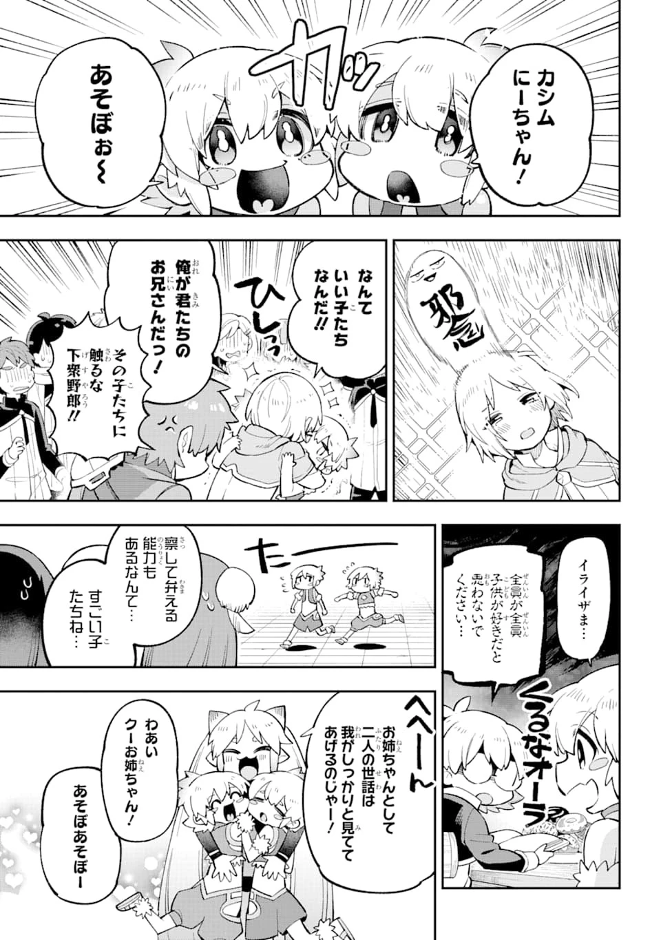 英雄教室 第27話 - 17