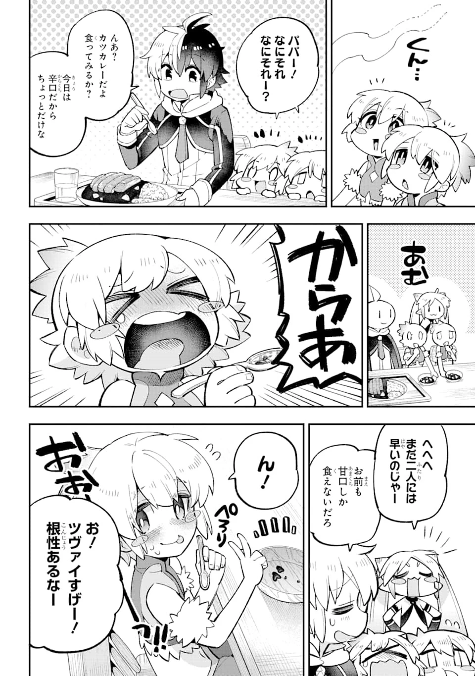 英雄教室 第27話 - 18