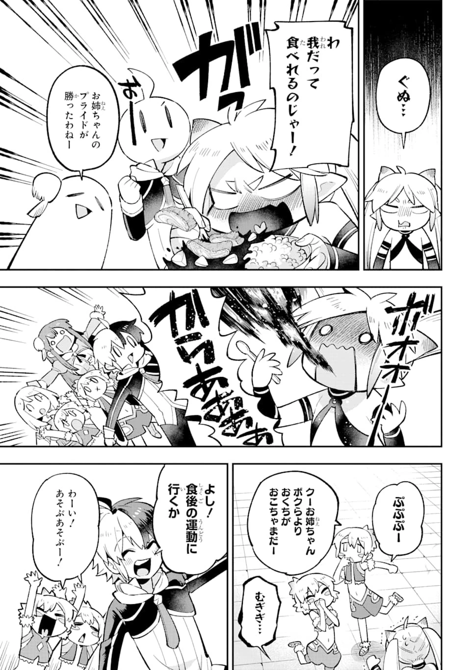 英雄教室 第27話 - 19