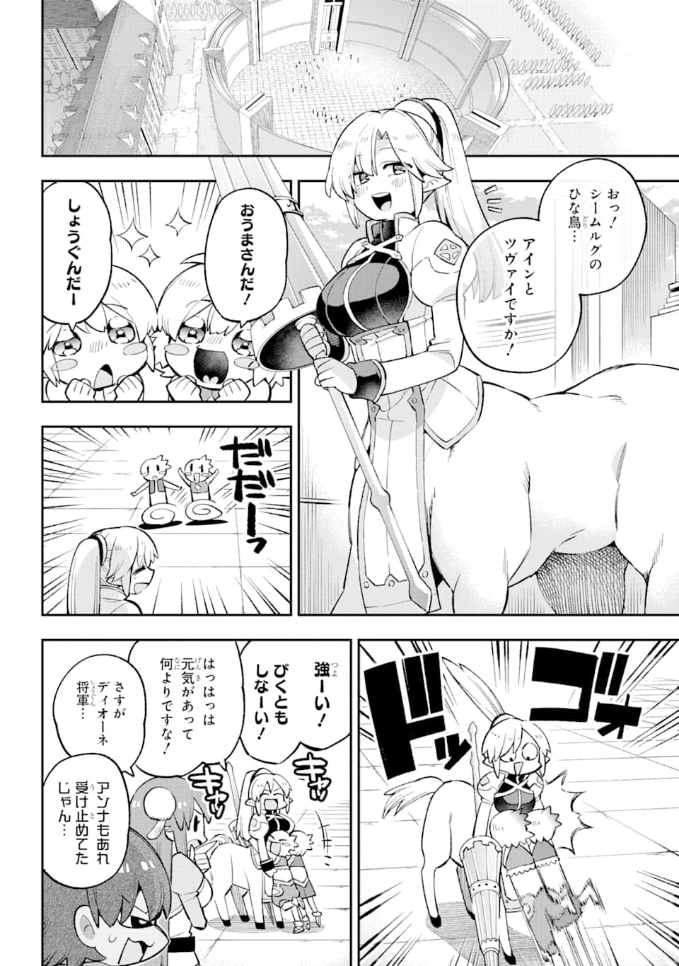 英雄教室 第27話 - 20