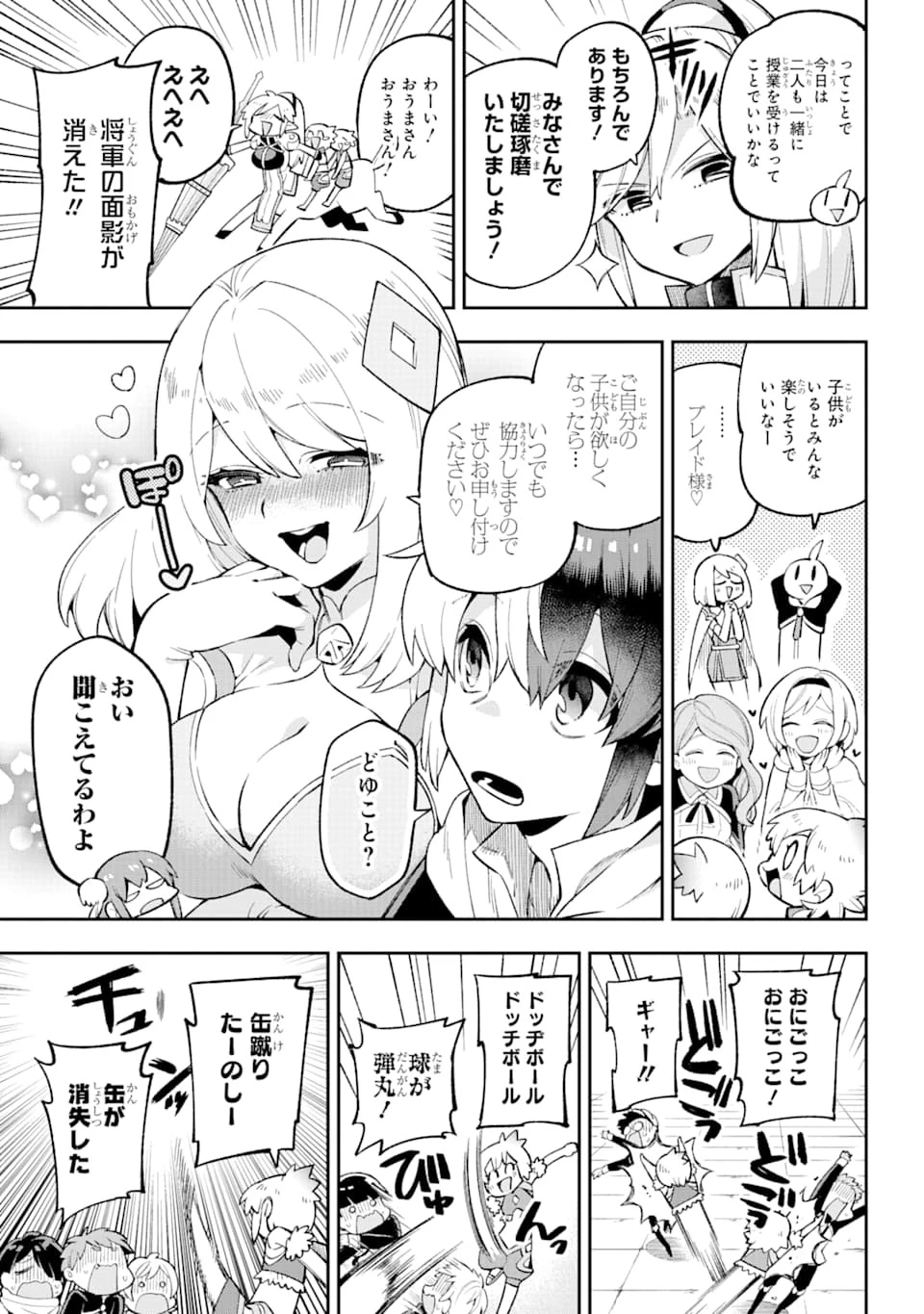 英雄教室 第27話 - 21