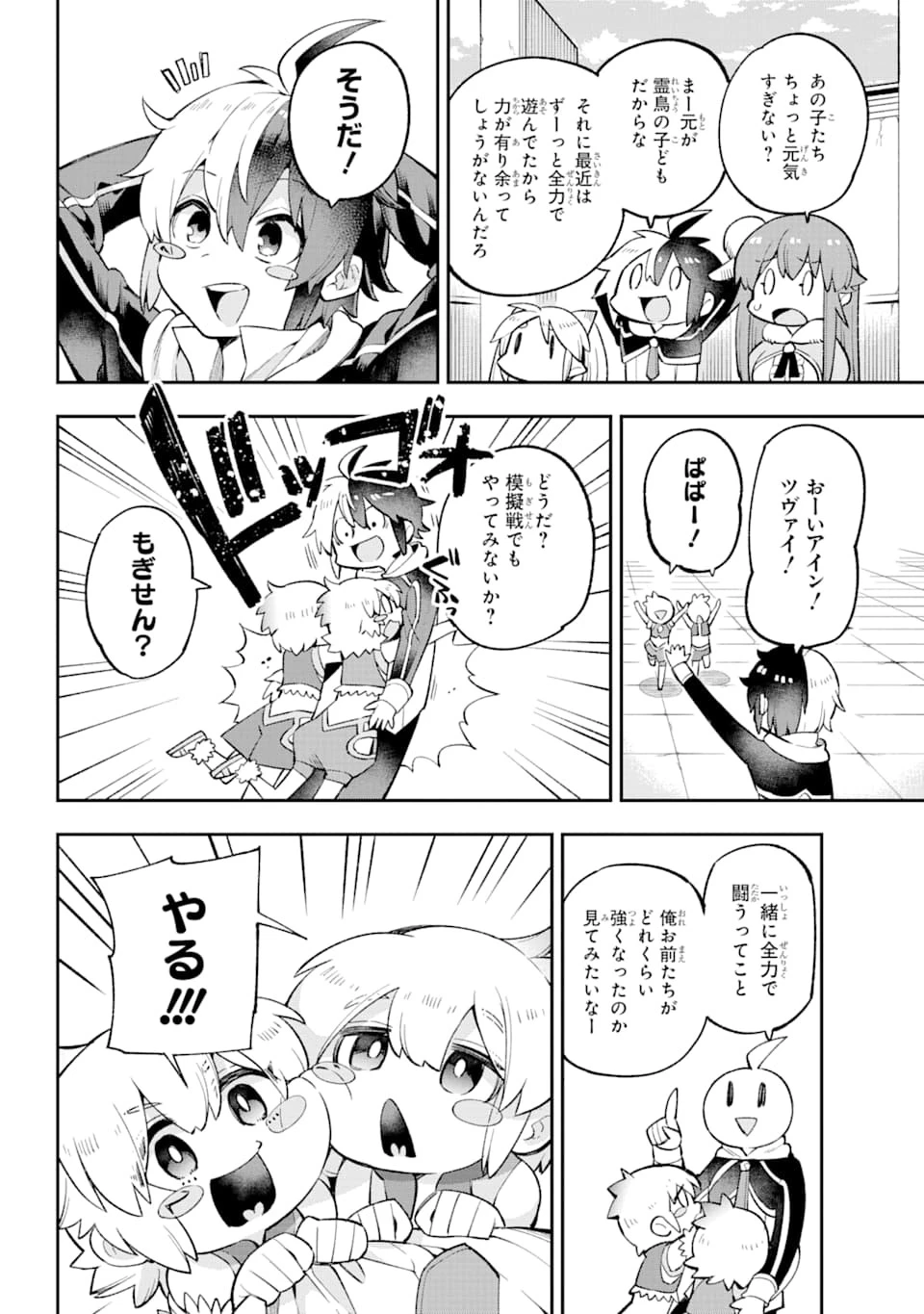 英雄教室 第27話 - 22