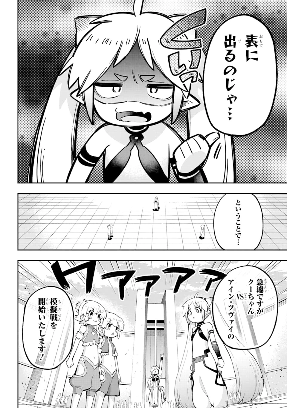 英雄教室 第27話 - 24