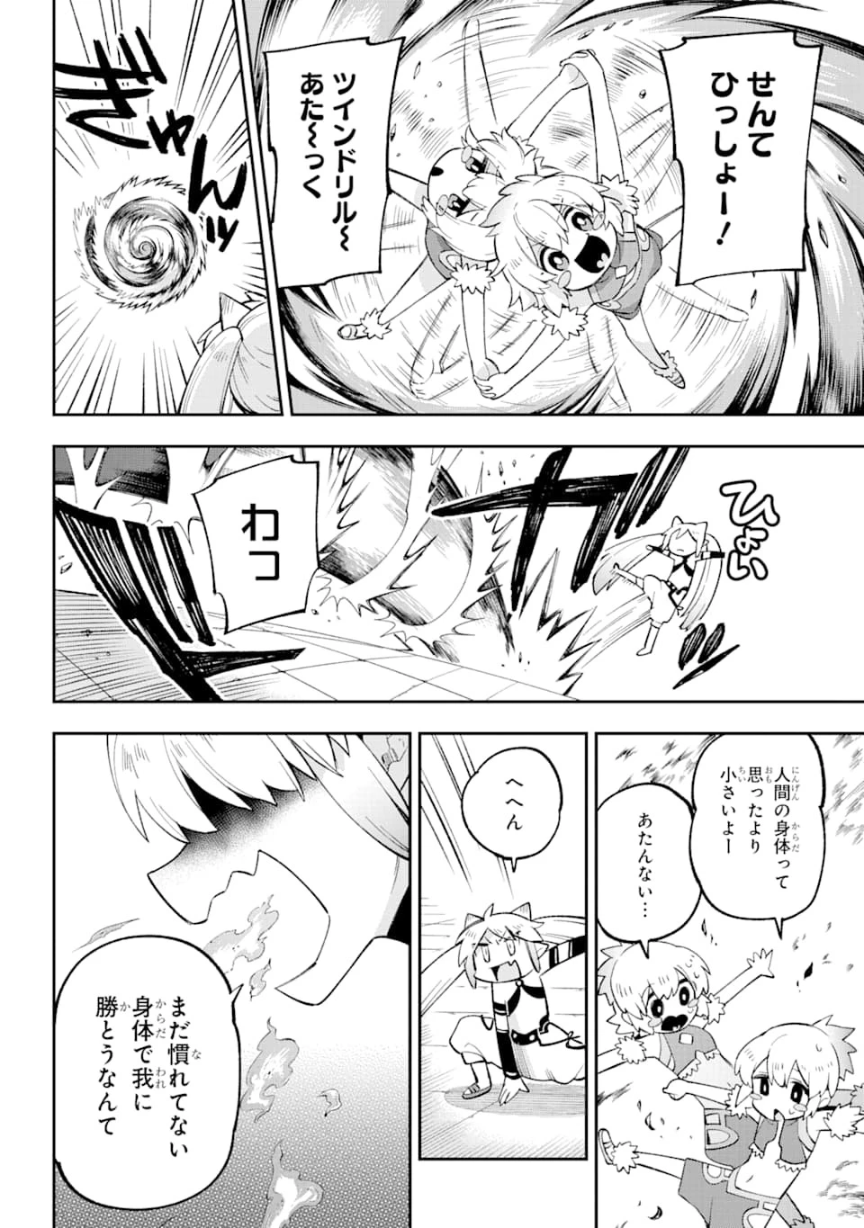 英雄教室 第27話 - 26