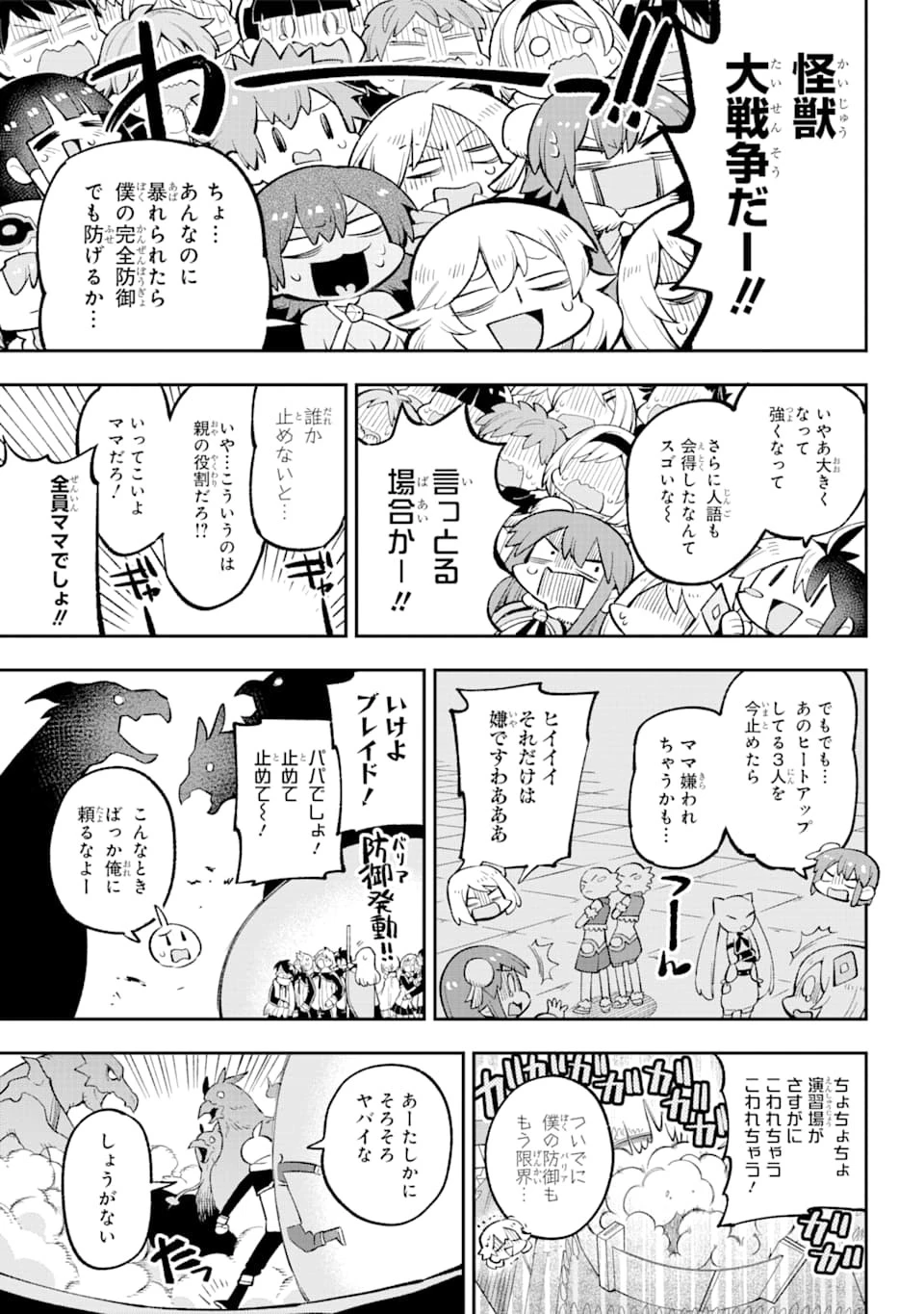 英雄教室 第27話 - 33