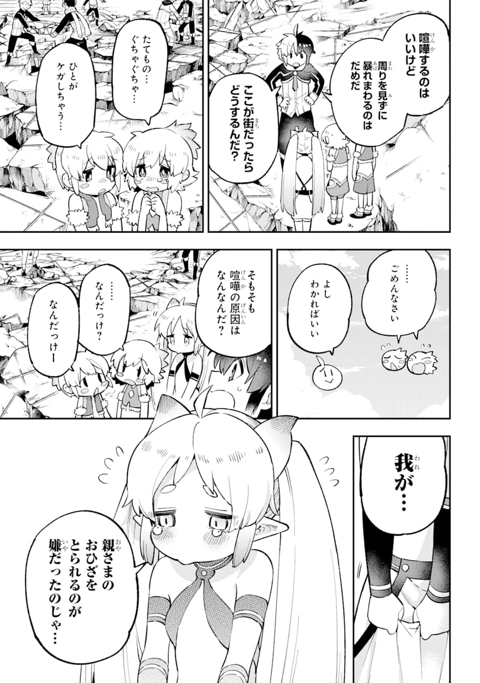 英雄教室 第27話 - 35