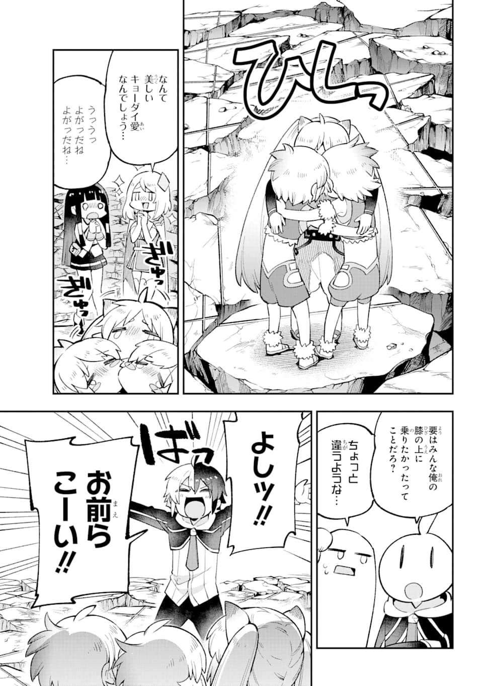 英雄教室 第27話 - 37