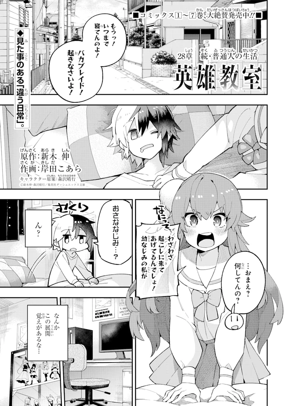 英雄教室 第28話 - 1