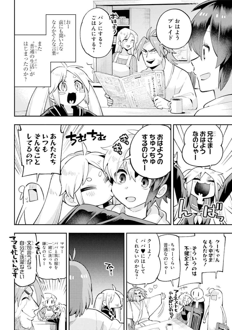 英雄教室 第28話 - 2