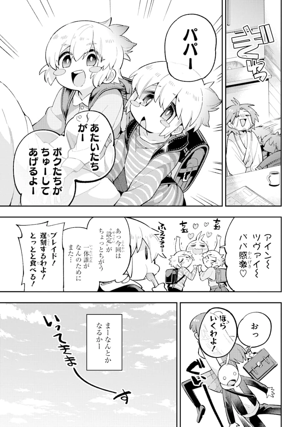 英雄教室 第28話 - 3