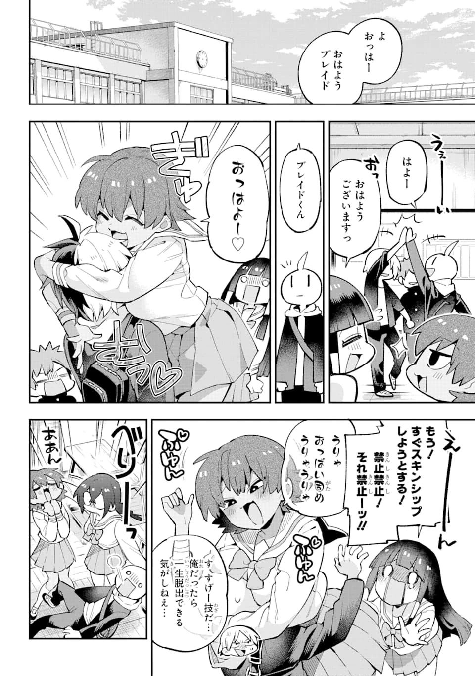 英雄教室 第28話 - 4