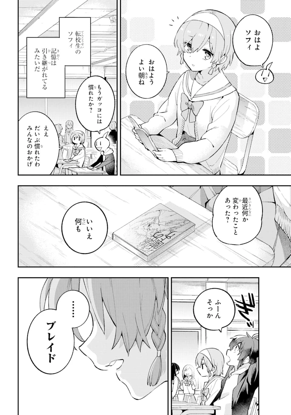 英雄教室 第28話 - 6