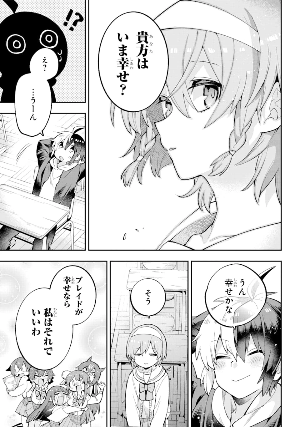 英雄教室 第28話 - 7