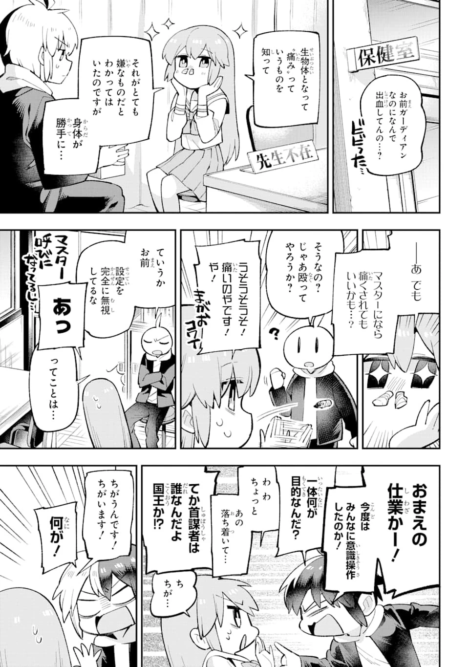 英雄教室 第28話 - 9