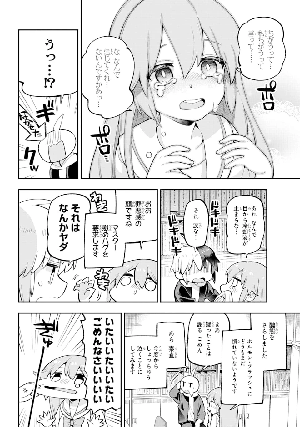 英雄教室 第28話 - 10