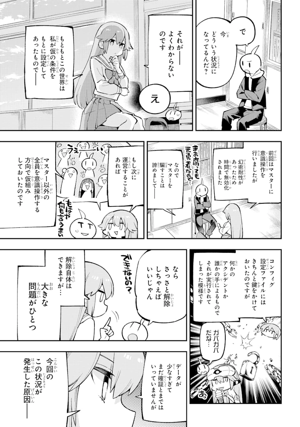 英雄教室 第28話 - 11