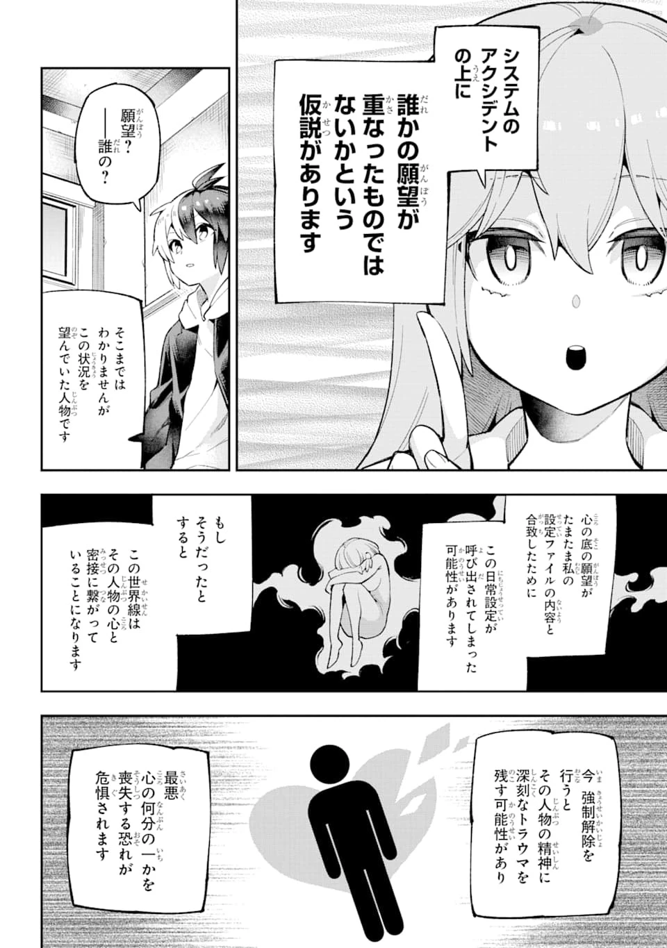 英雄教室 第28話 - 12