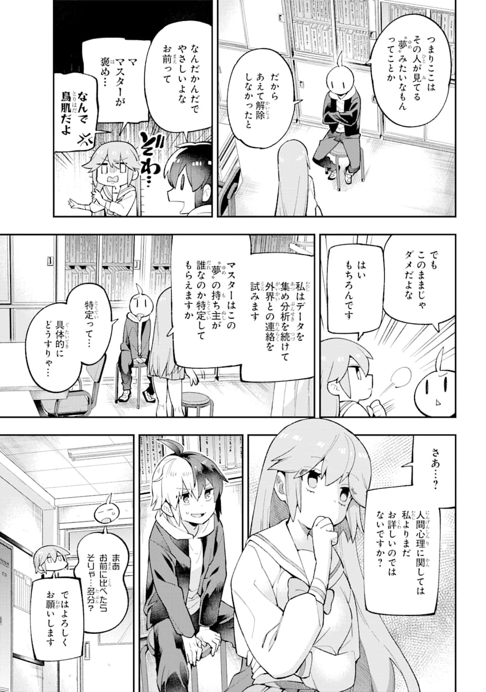 英雄教室 第28話 - 13