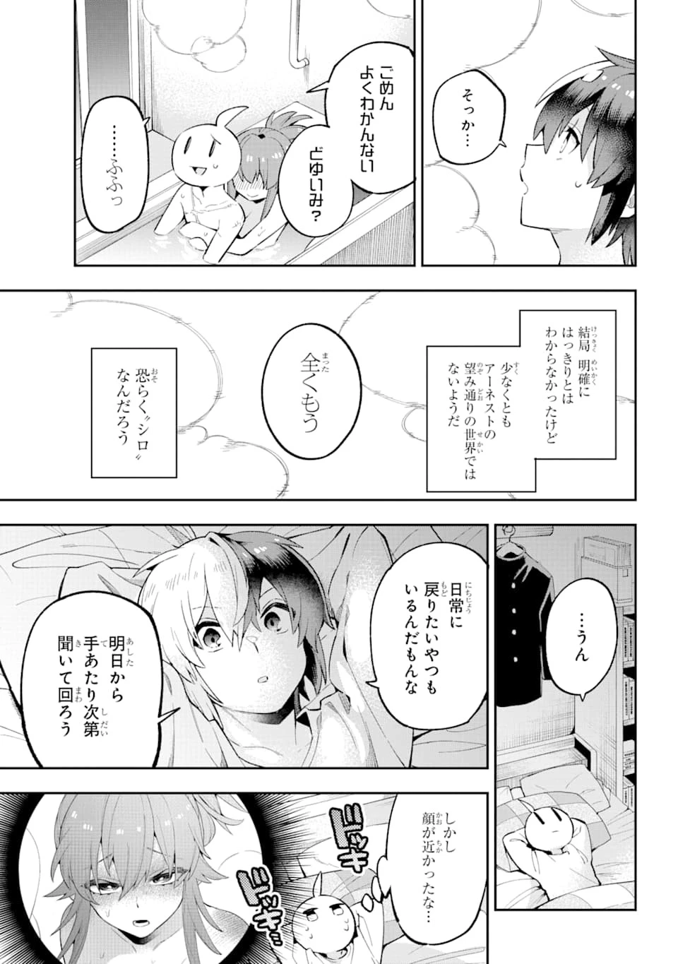 英雄教室 第28話 - 21